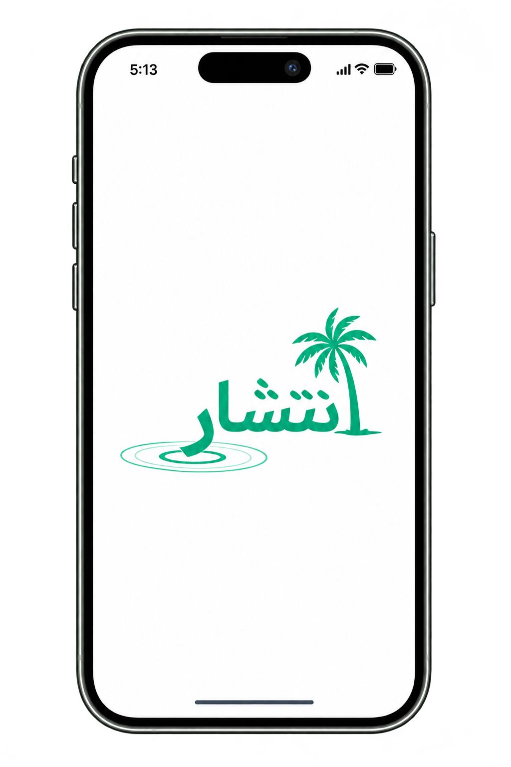 انتشار
