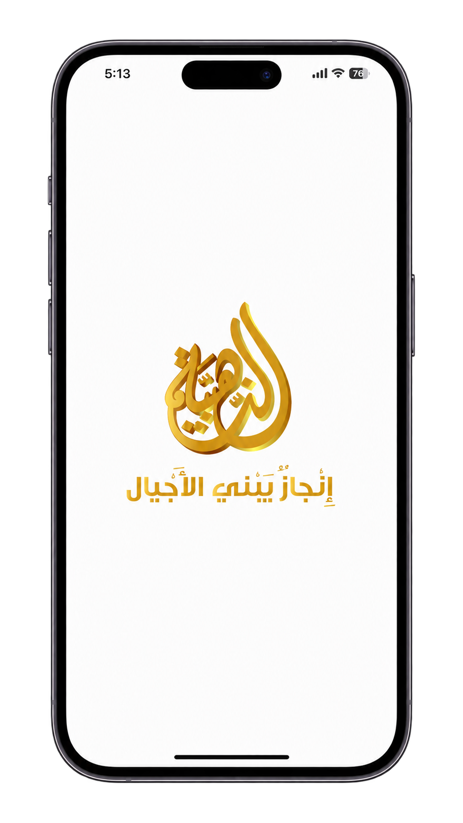 الذهبية