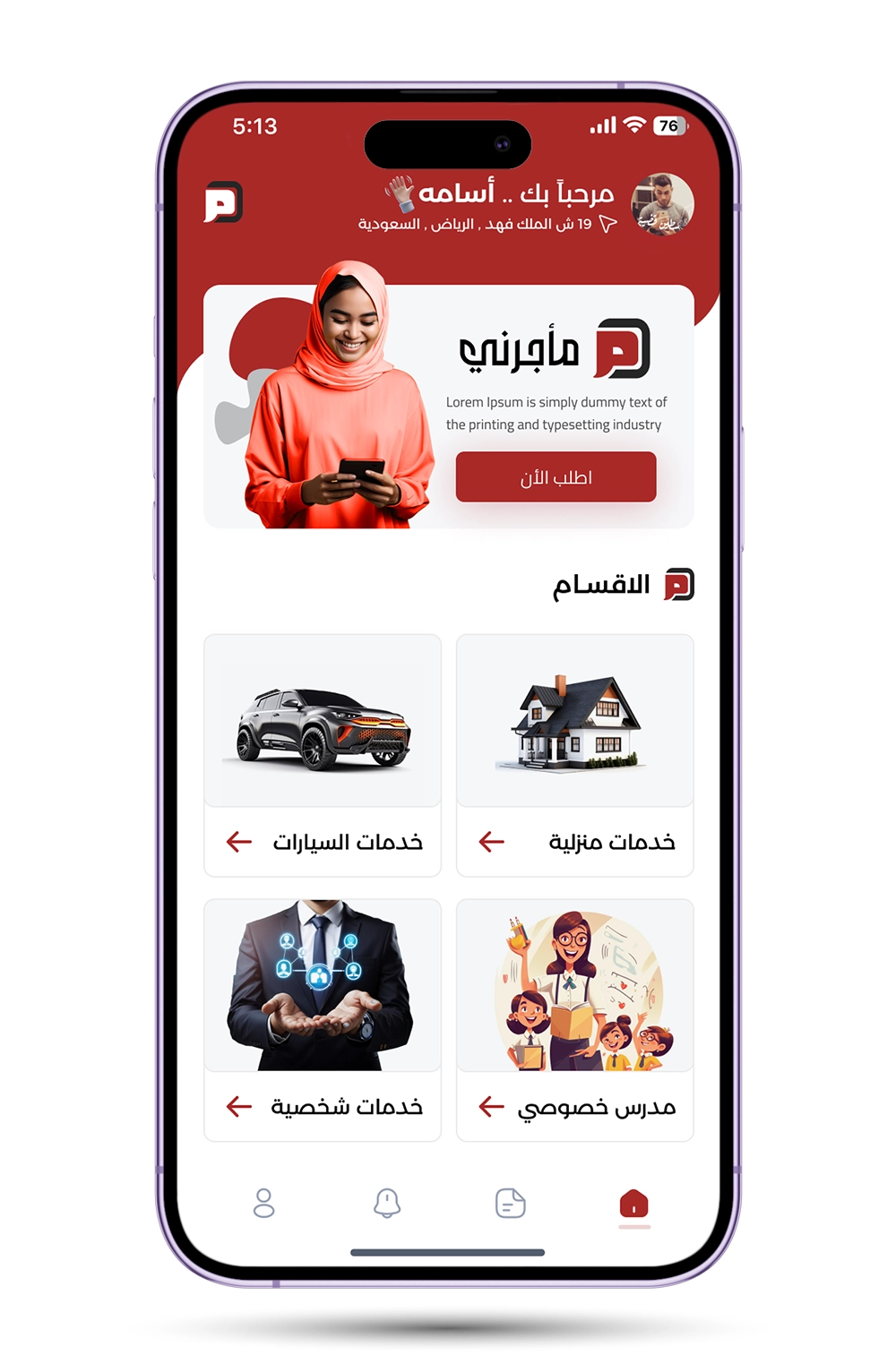 مأجرنى
