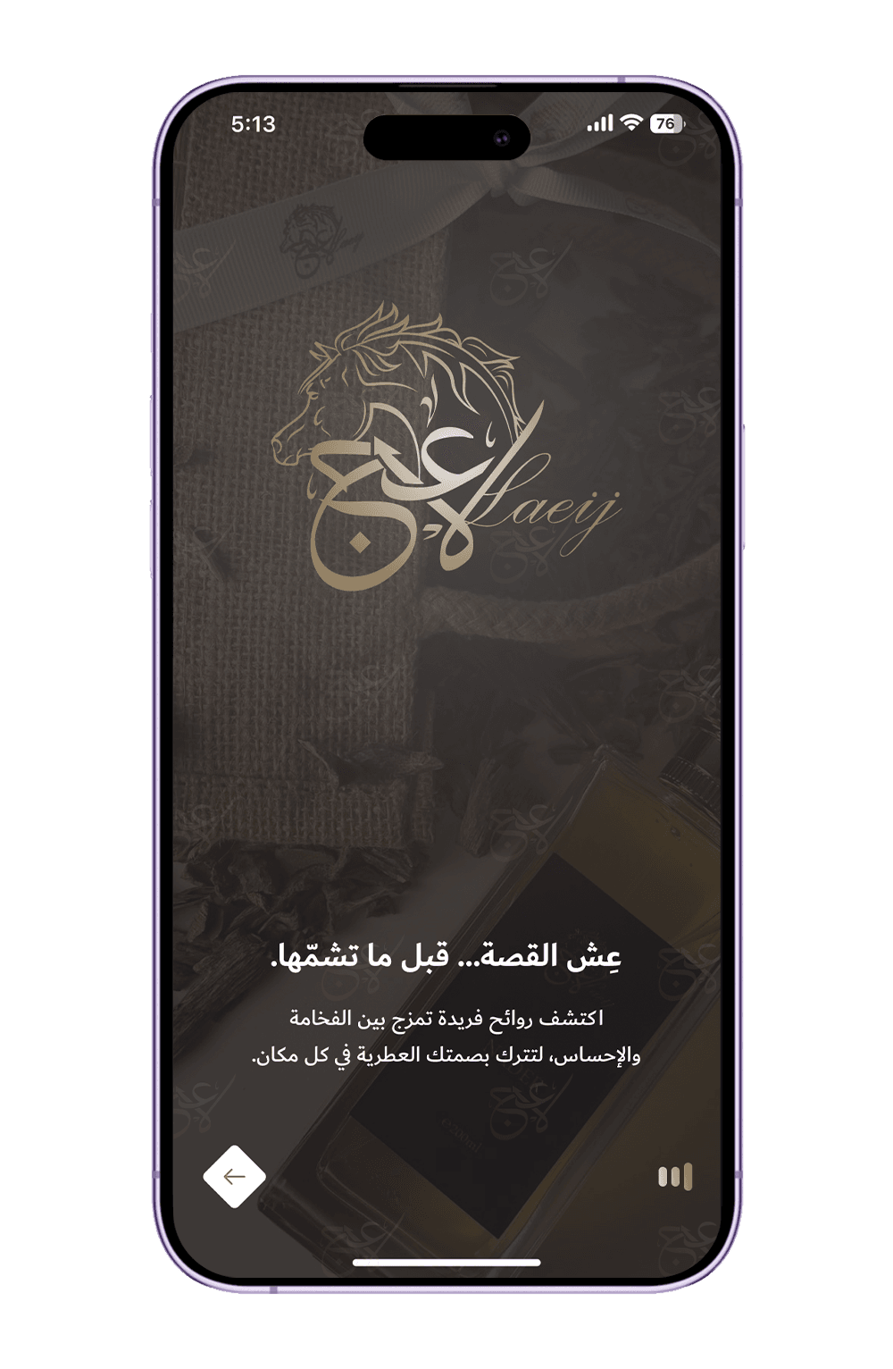 لاعج