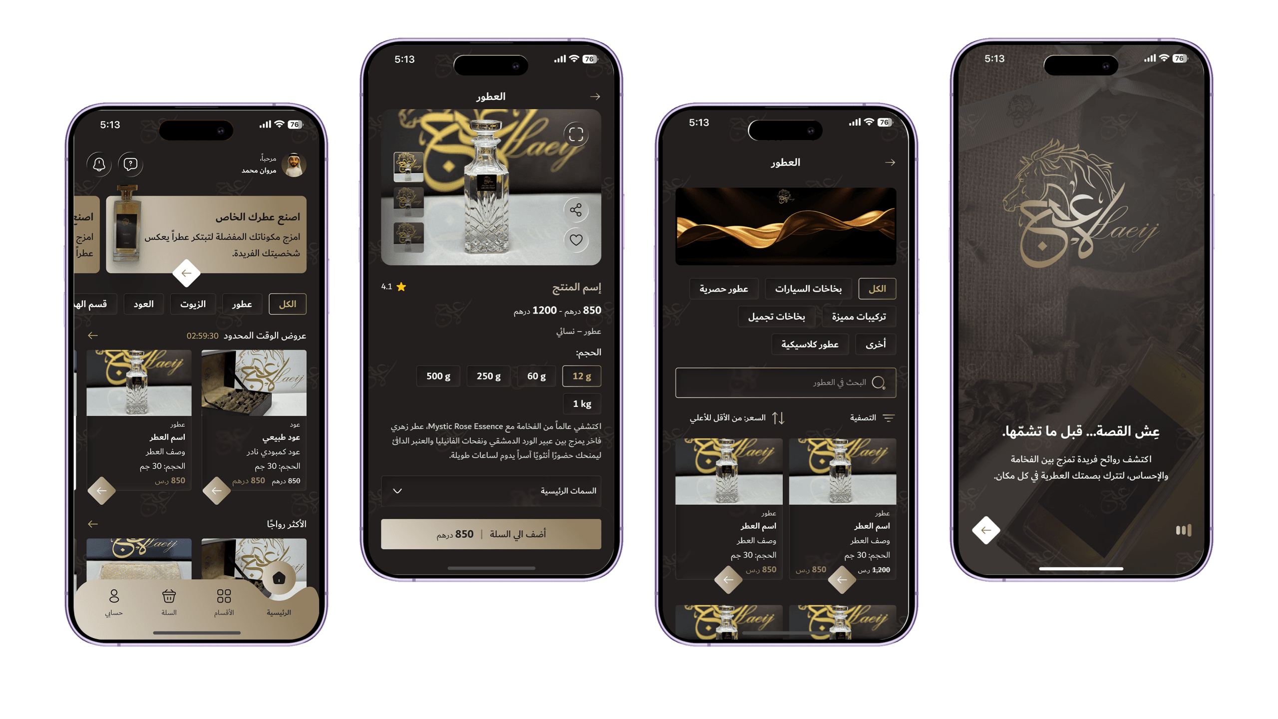 لاعج