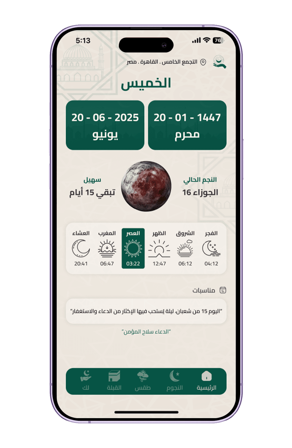 تطبيق أم القرى