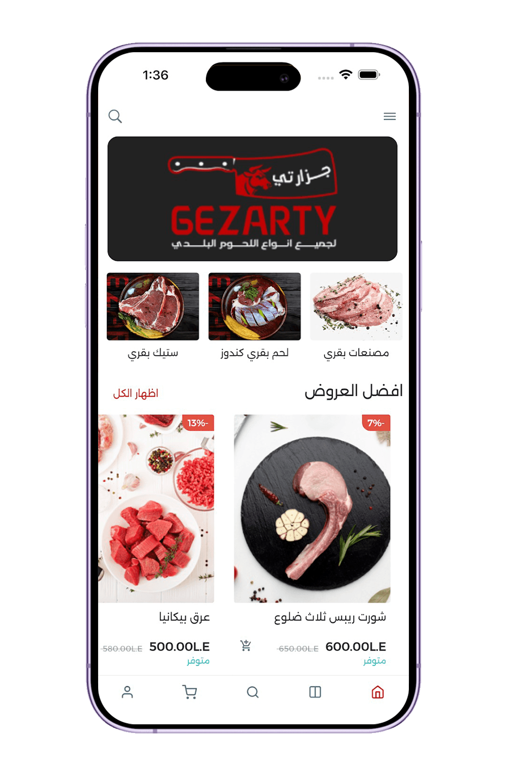 تطبيق جزارتي