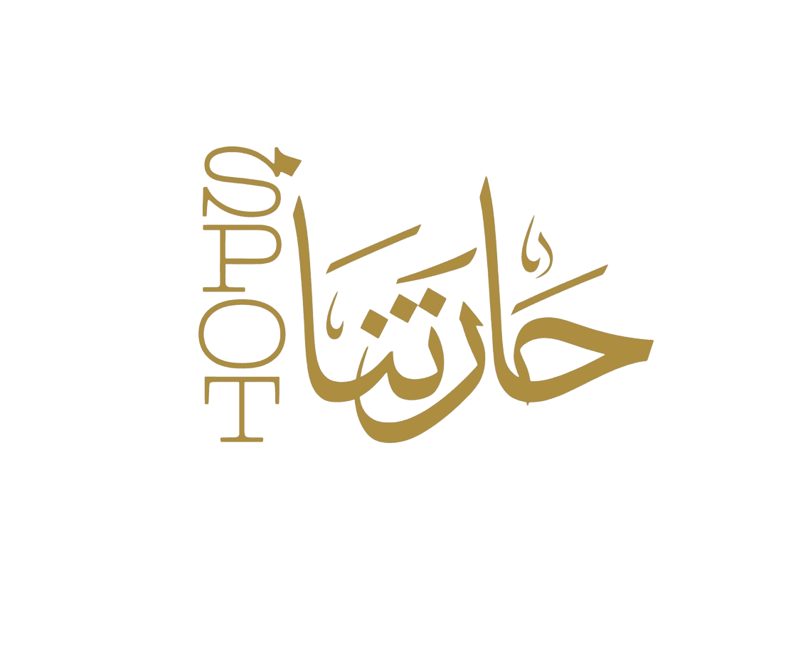 حارتنا Spot