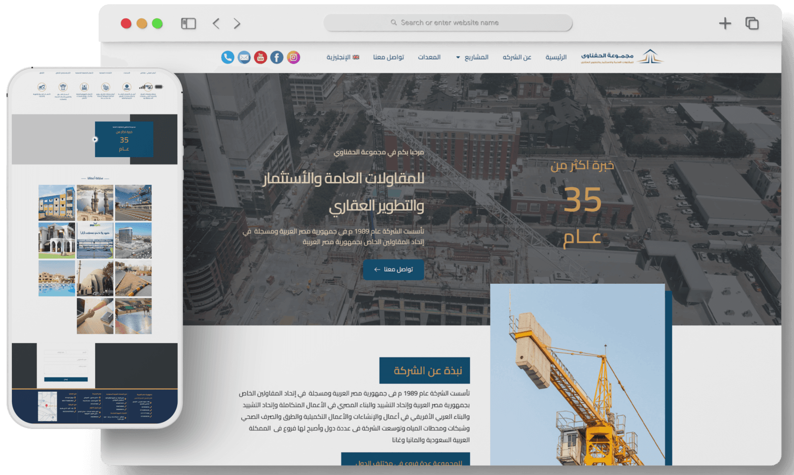 موقع شركة الحفناوي