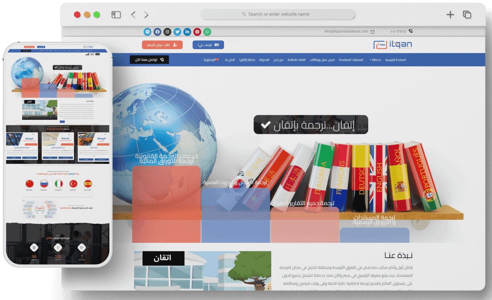 موقع شركة إتقان