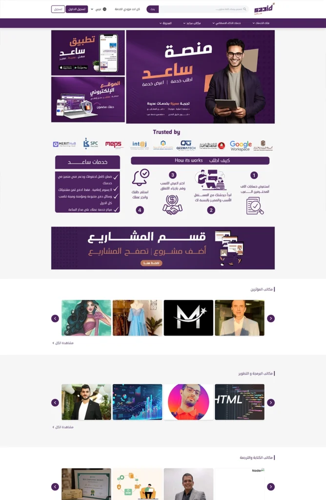 ساعد