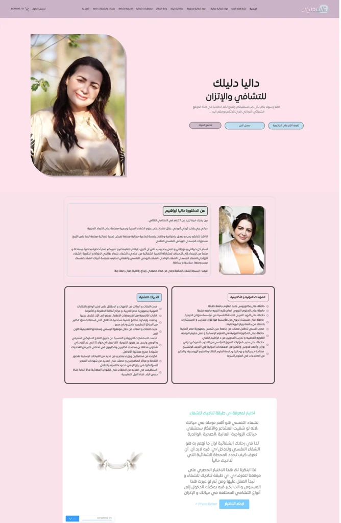 داليا دليلك