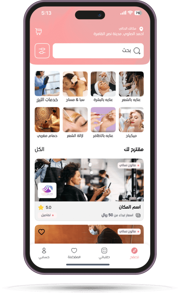 بيوتي سنتر – Beauty Center
