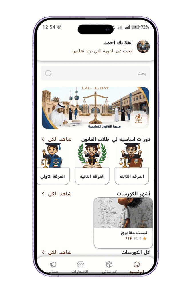 تطبيق Dr. Law