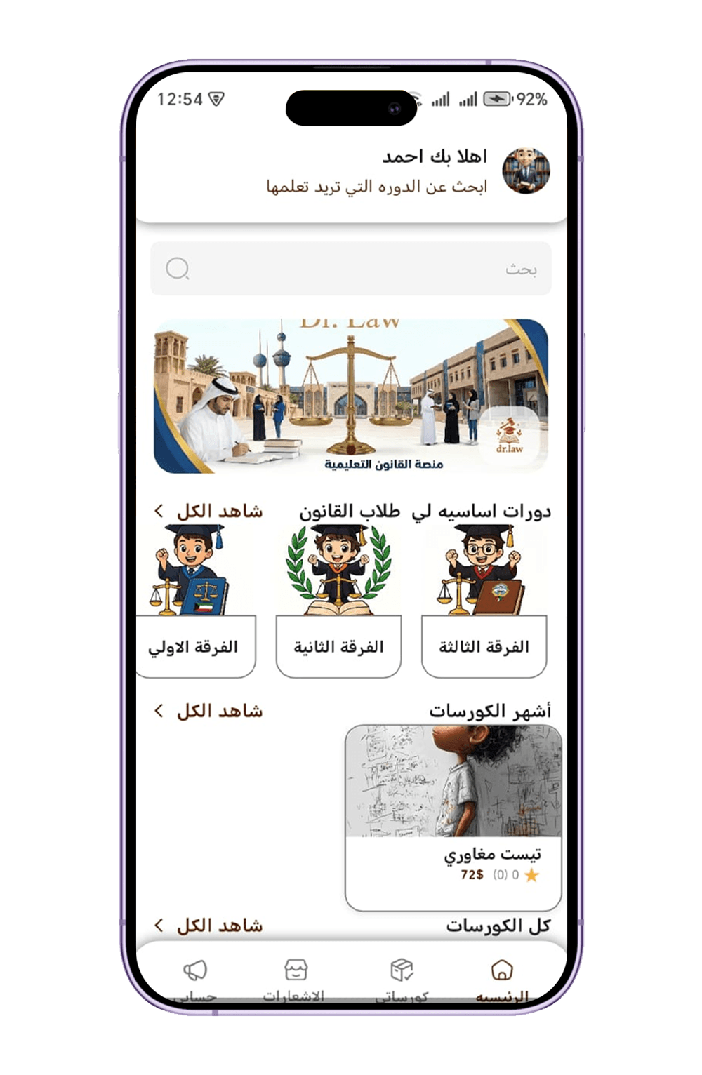 تطبيق Dr. Law