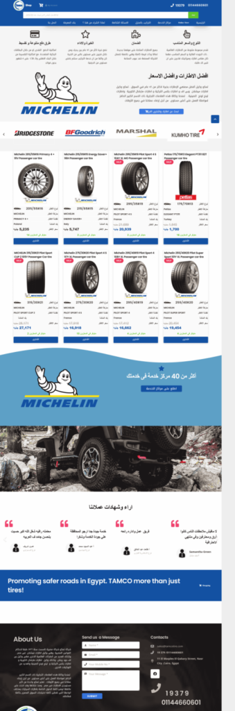 متجر إطارات تمكو