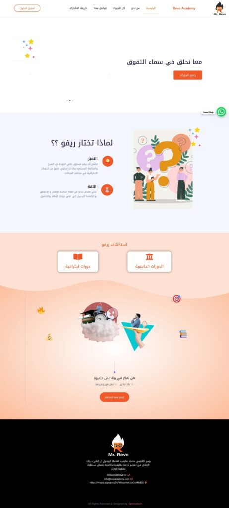 منصة ريڤو التعليمية