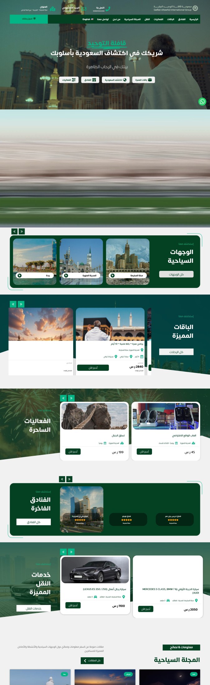 موقع قافلة التوحيد
