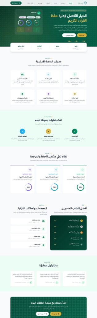 منصة حفظك لتعليم القرآن الكريم
