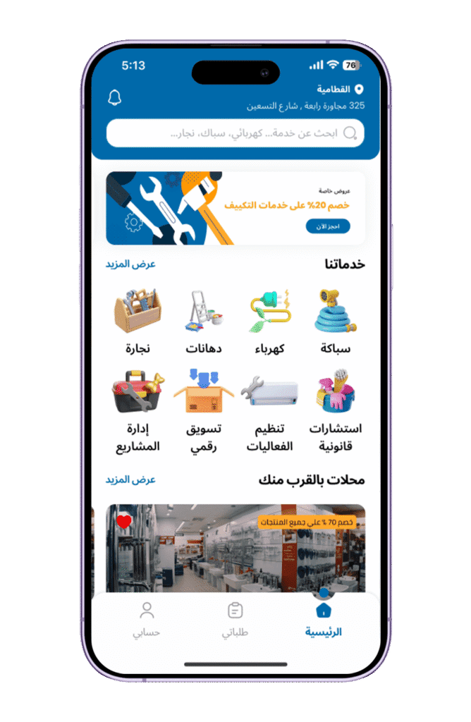 تطبيق Fixit