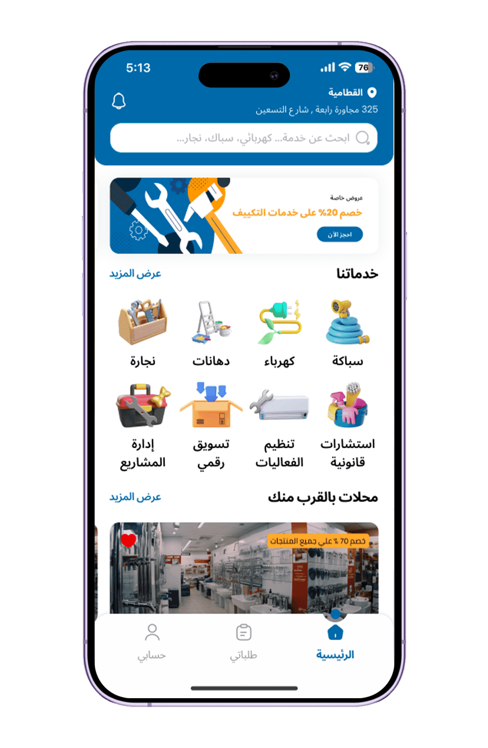 تطبيق Fixit