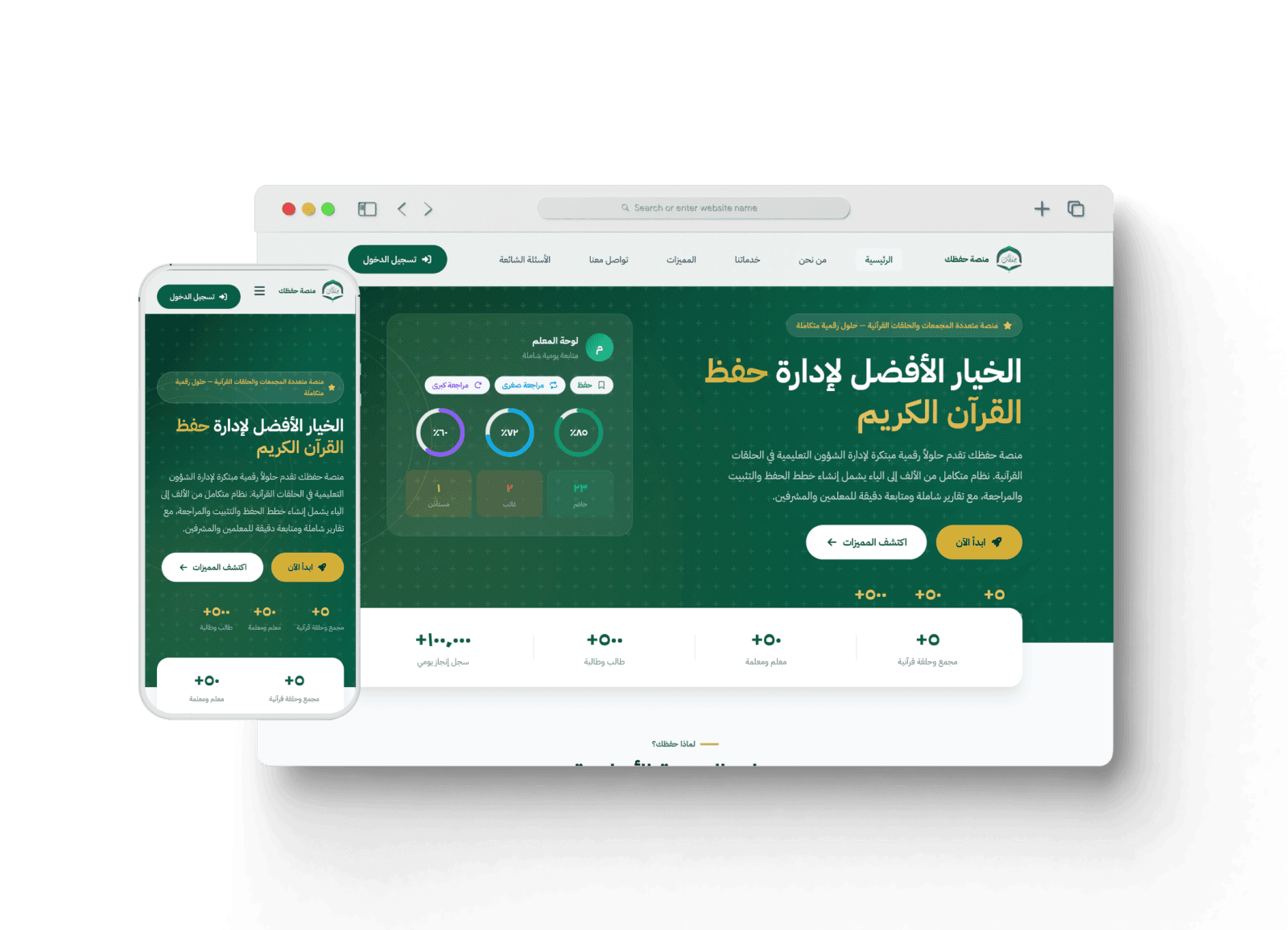 منصة حفظك لتعليم القرآن الكريم