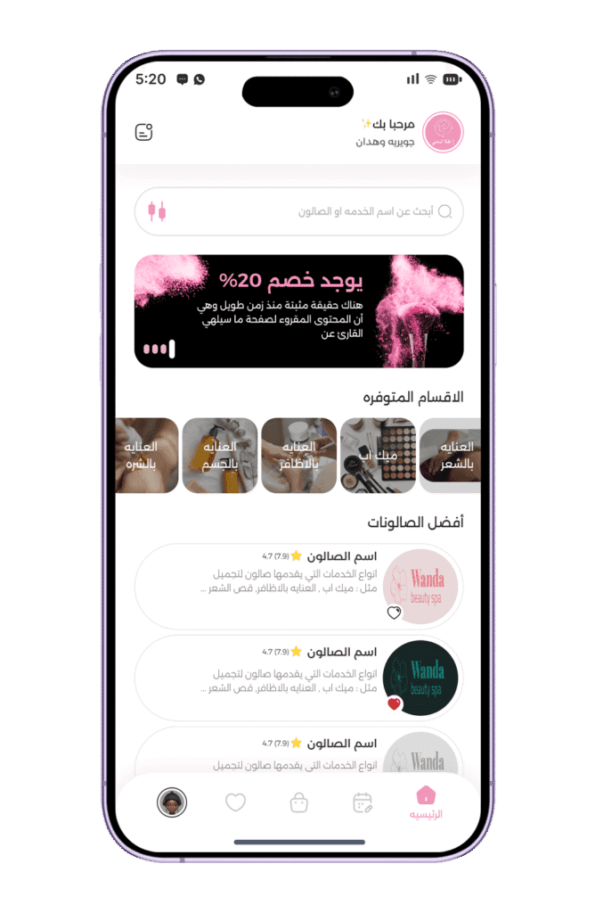 تطبيق إطلالتي