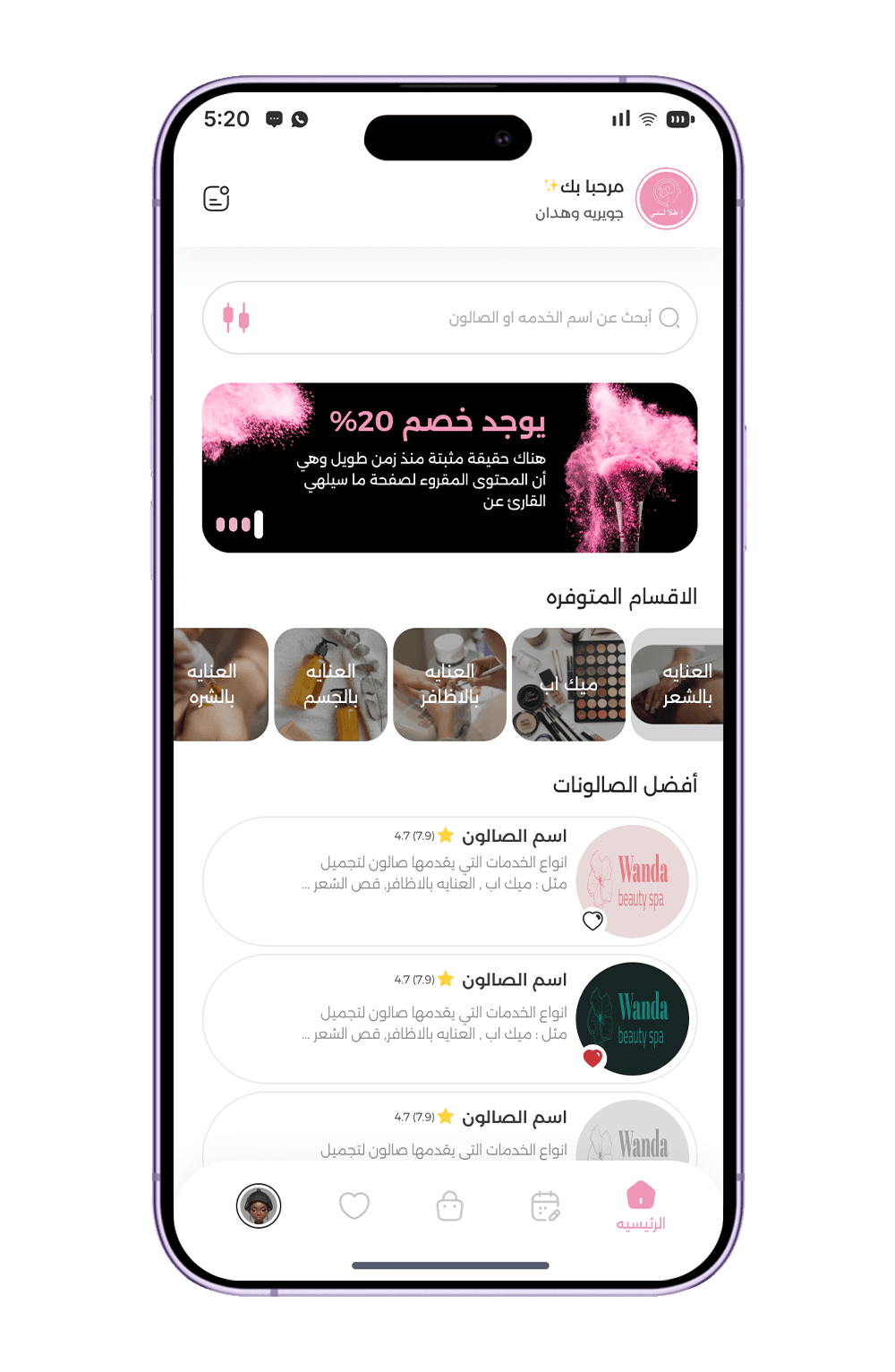 تطبيق إطلالتي