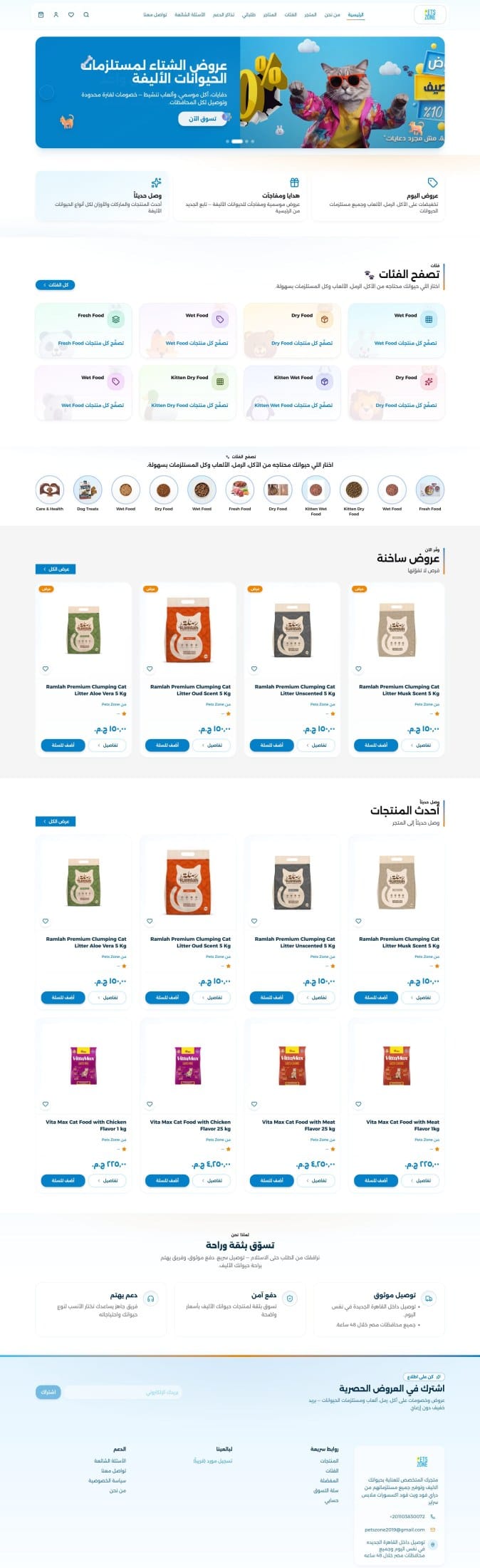 متجر Pets Zone