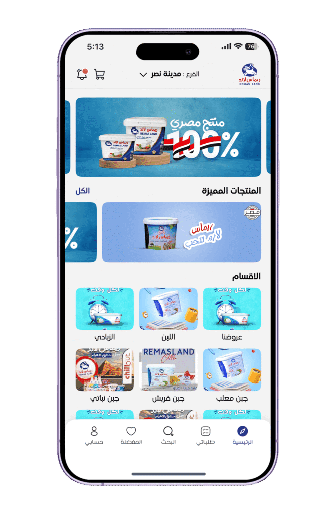 تطبيق ريماس لاند