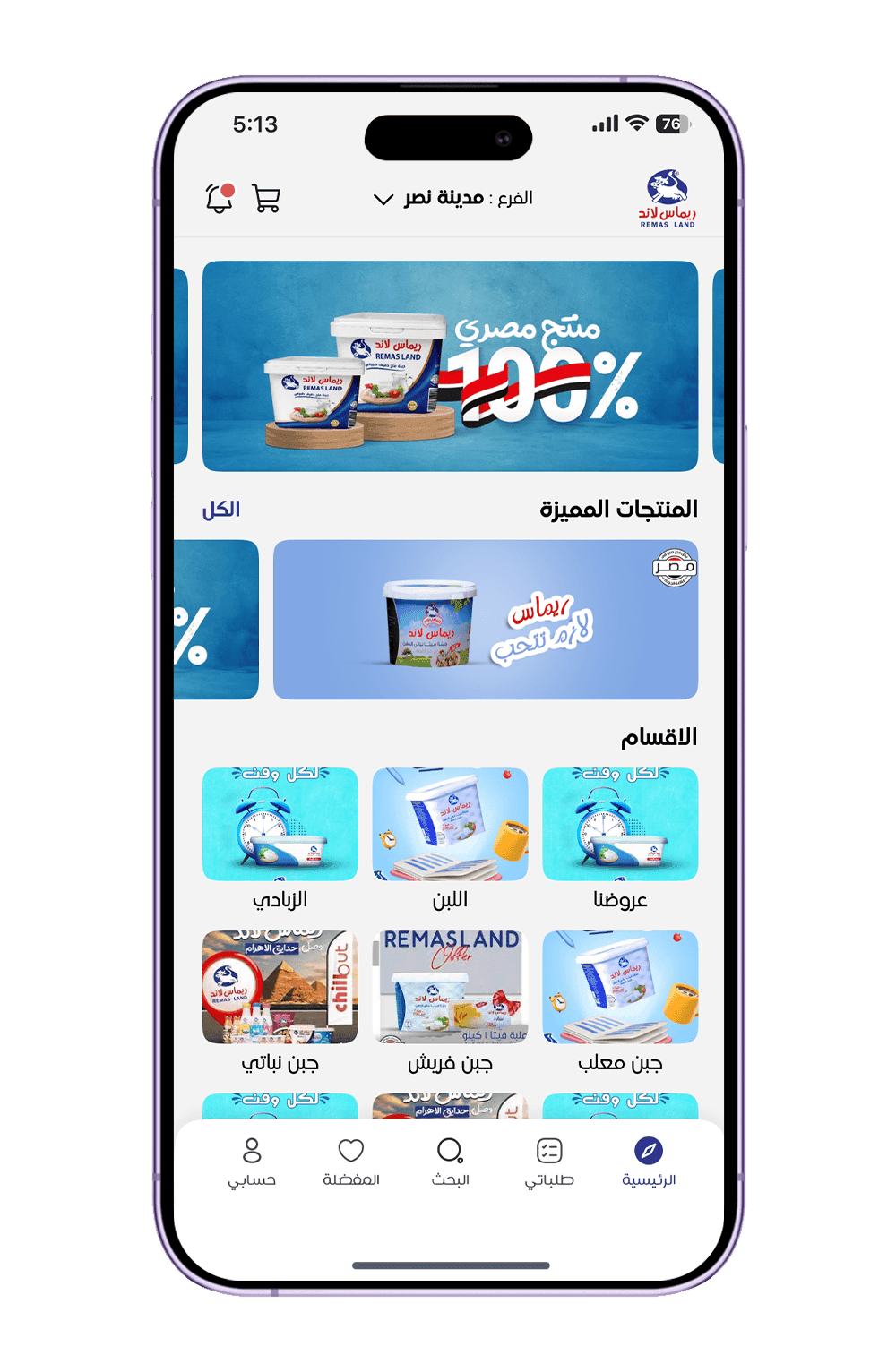 تطبيق ريماس لاند