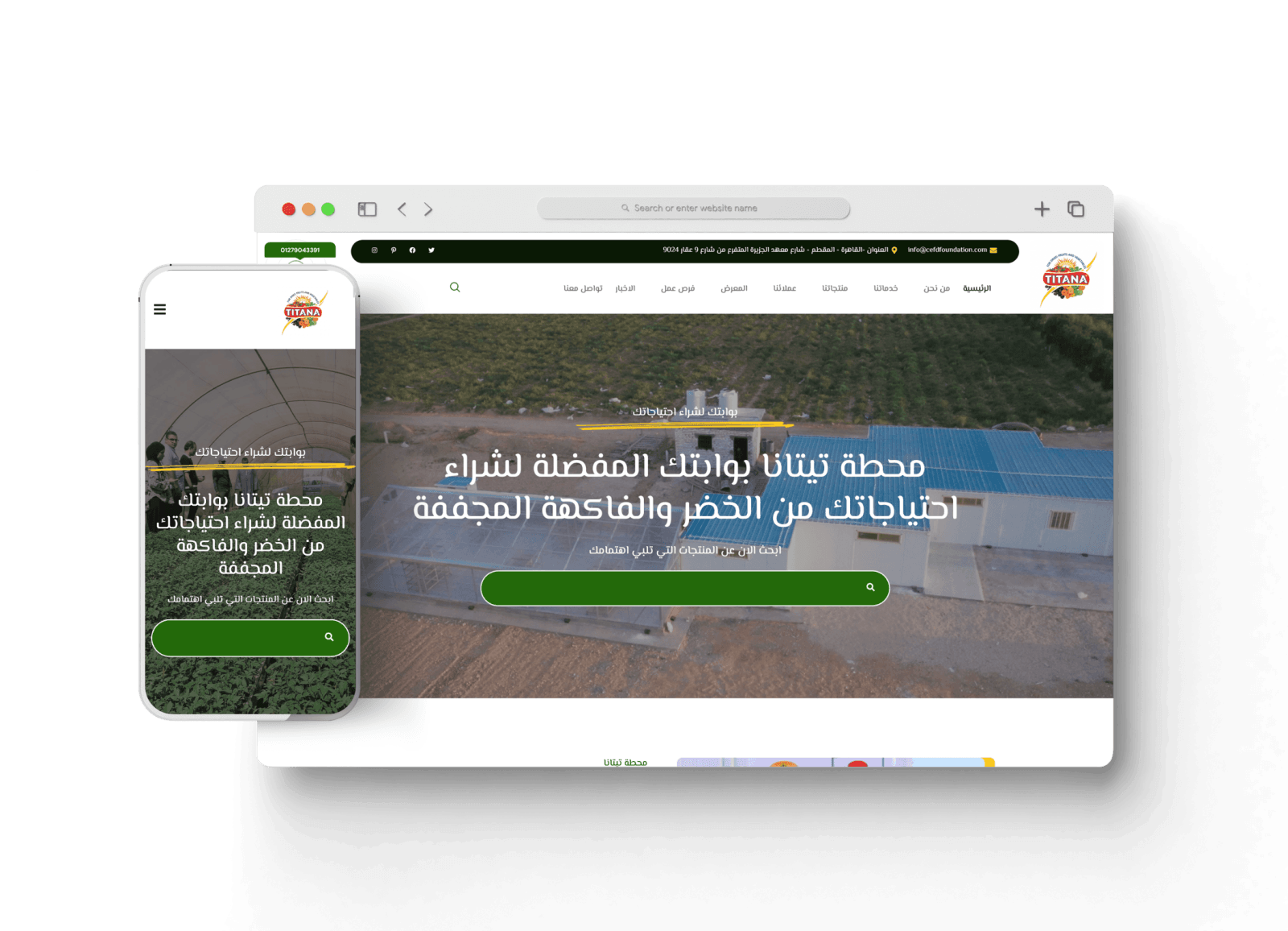 محطة تيتانا