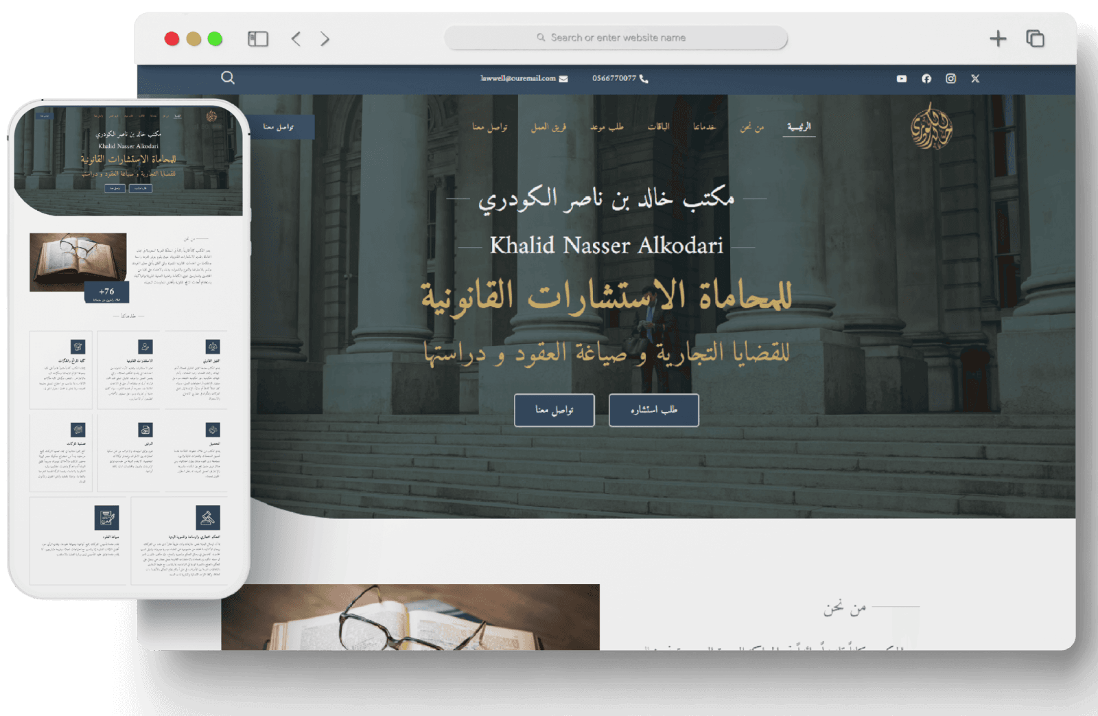 مكتب خالد بن ناصر الكودري