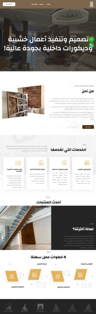 مصنع عقد الوفاء للصناعات الخشبية