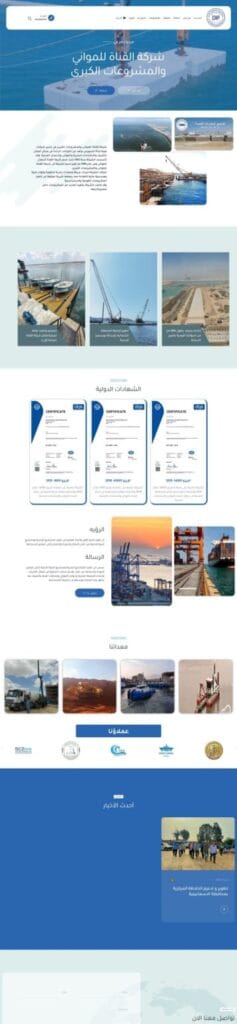 شركة القناة للمواني والمشروعات الكبرى