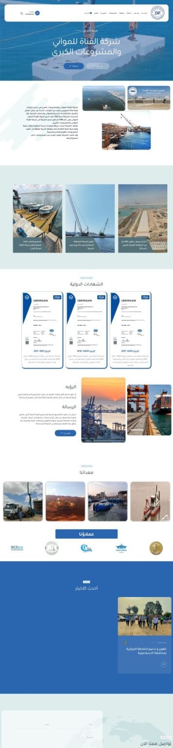 شركة القناة للمواني والمشروعات الكبرى