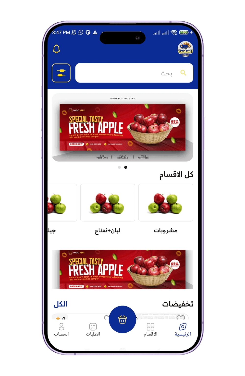 تطبيق الشامية للتسوق