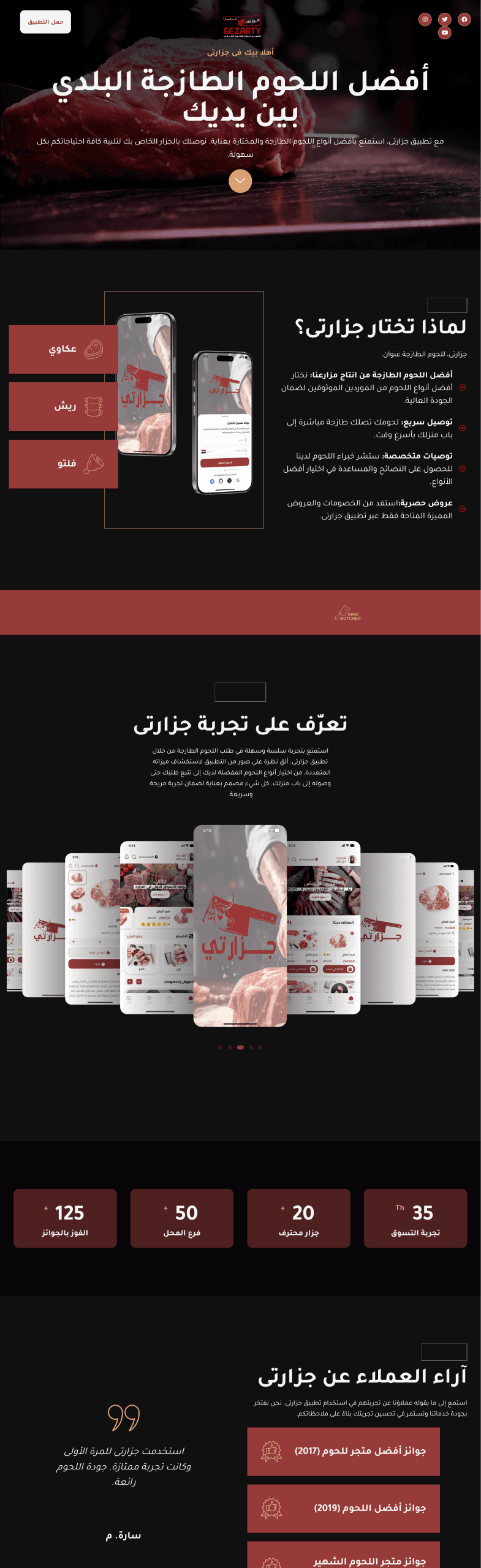 موقع جزارتي