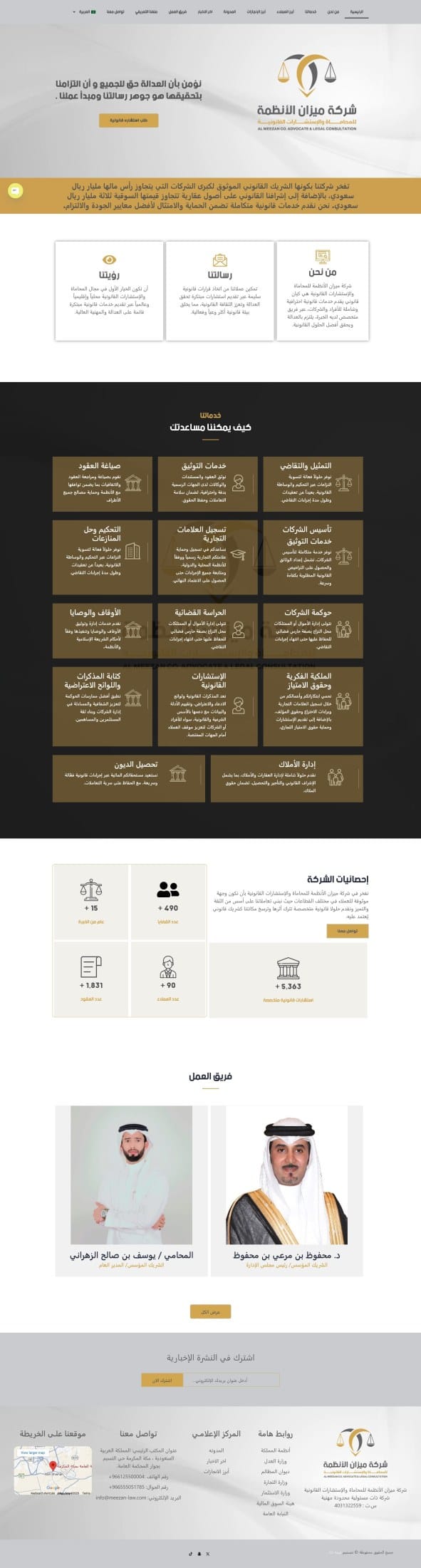 شركة ميزان الأنظمة للمحاماة والاستشارات القانونية