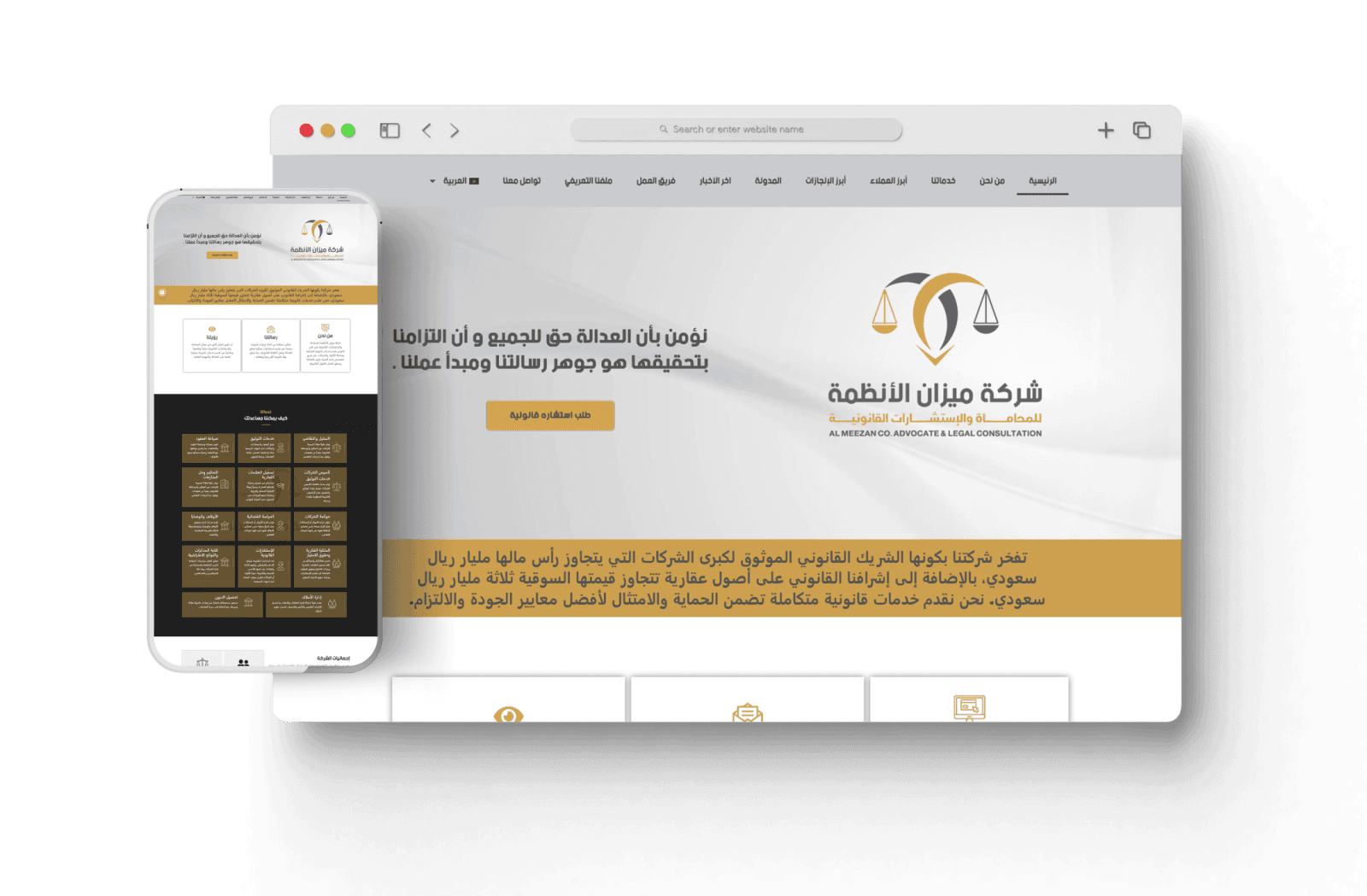 شركة ميزان الأنظمة للمحاماة والاستشارات القانونية