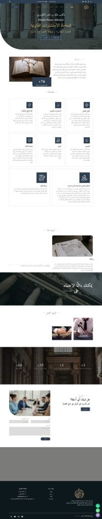 مكتب خالد بن ناصر الكودري