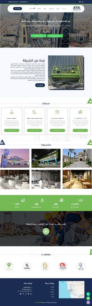 شركة خدمات البناء المحدودة (CSC)
