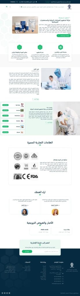 شركة السلفيوم للصناعات الدوائية