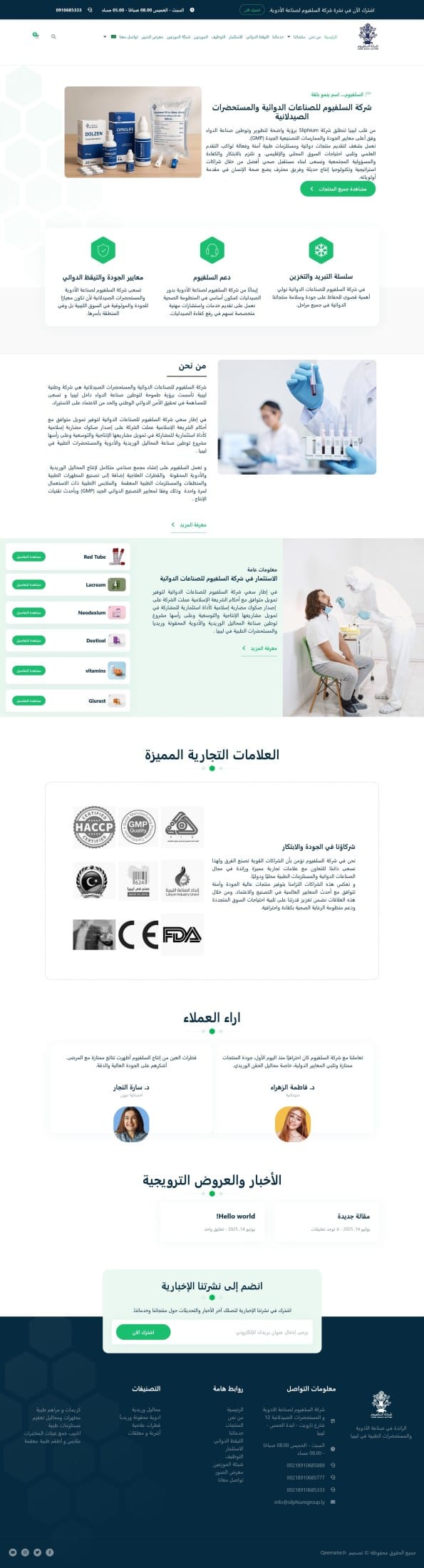شركة السلفيوم للصناعات الدوائية