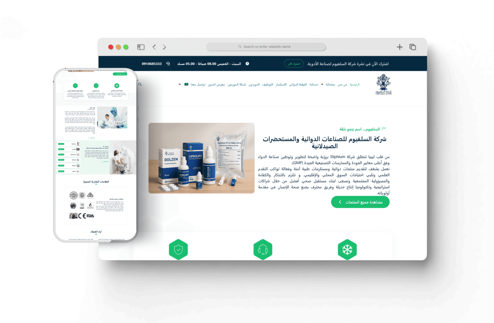 شركة السلفيوم للصناعات الدوائية